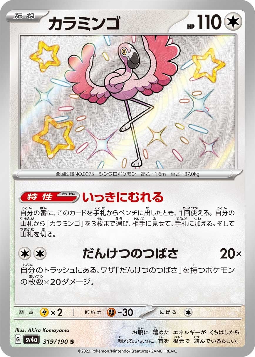 Flamigo 319/190 card from SV4a: Shiny Treasure ex