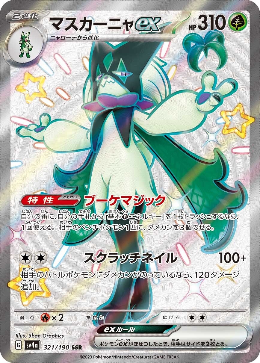 Meowscarada ex 321/190 card from SV4a: Shiny Treasure ex