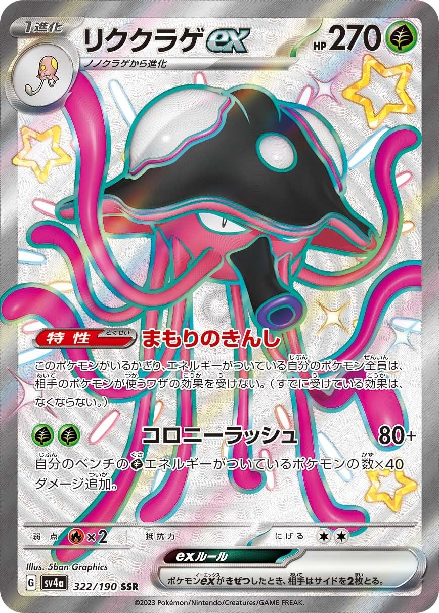 Toedscruel ex 322/190 card from SV4a: Shiny Treasure ex