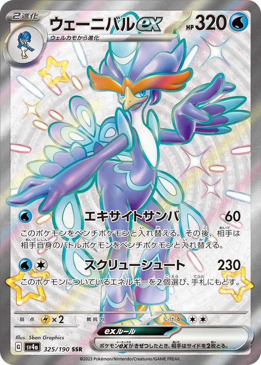 Quaquaval ex 325/190 card from SV4a: Shiny Treasure ex