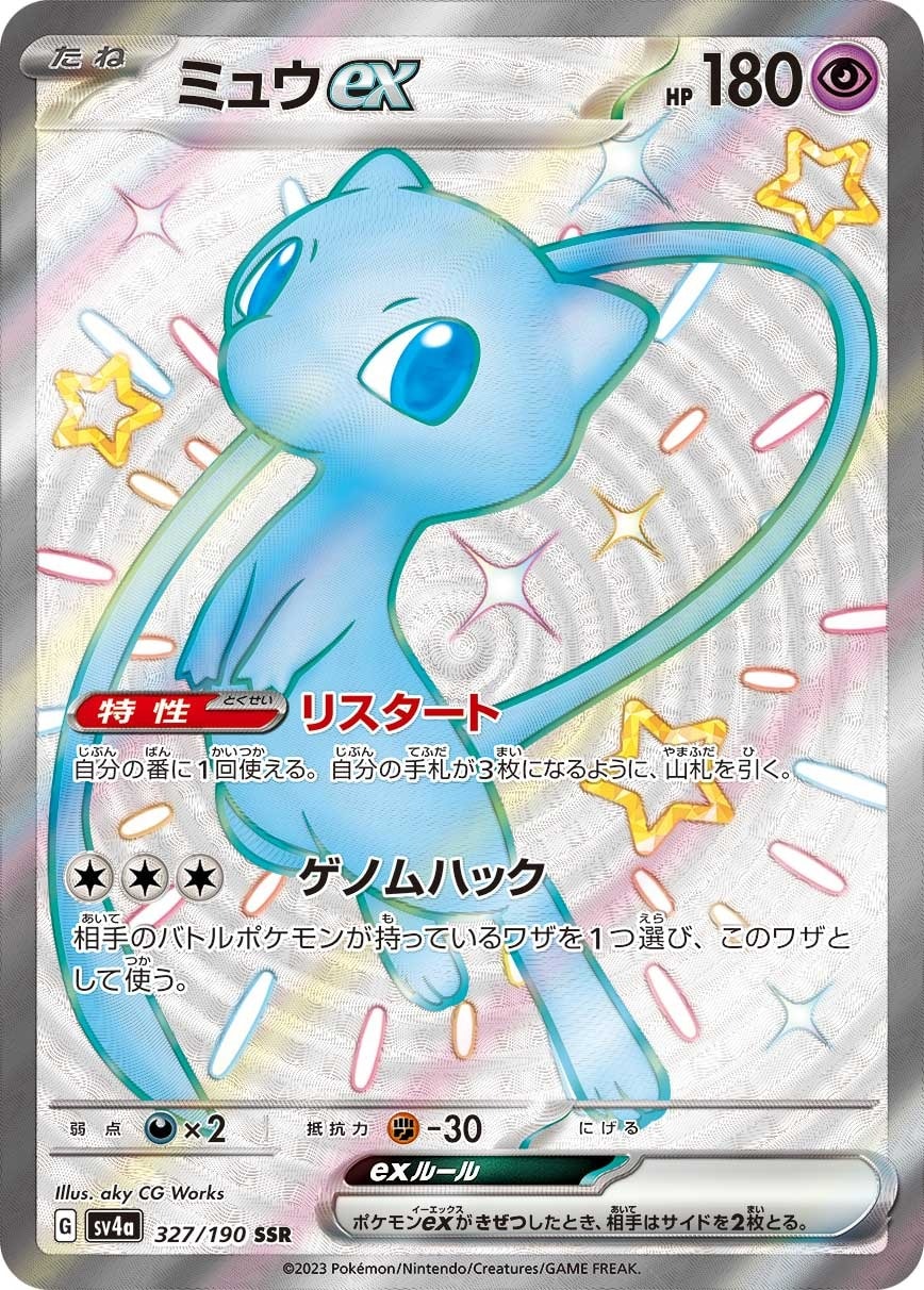 Mew ex 327/190 card from SV4a: Shiny Treasure ex