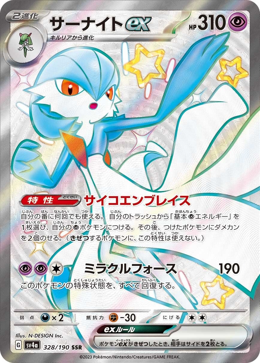 Gardevoir ex 328/190 card from SV4a: Shiny Treasure ex