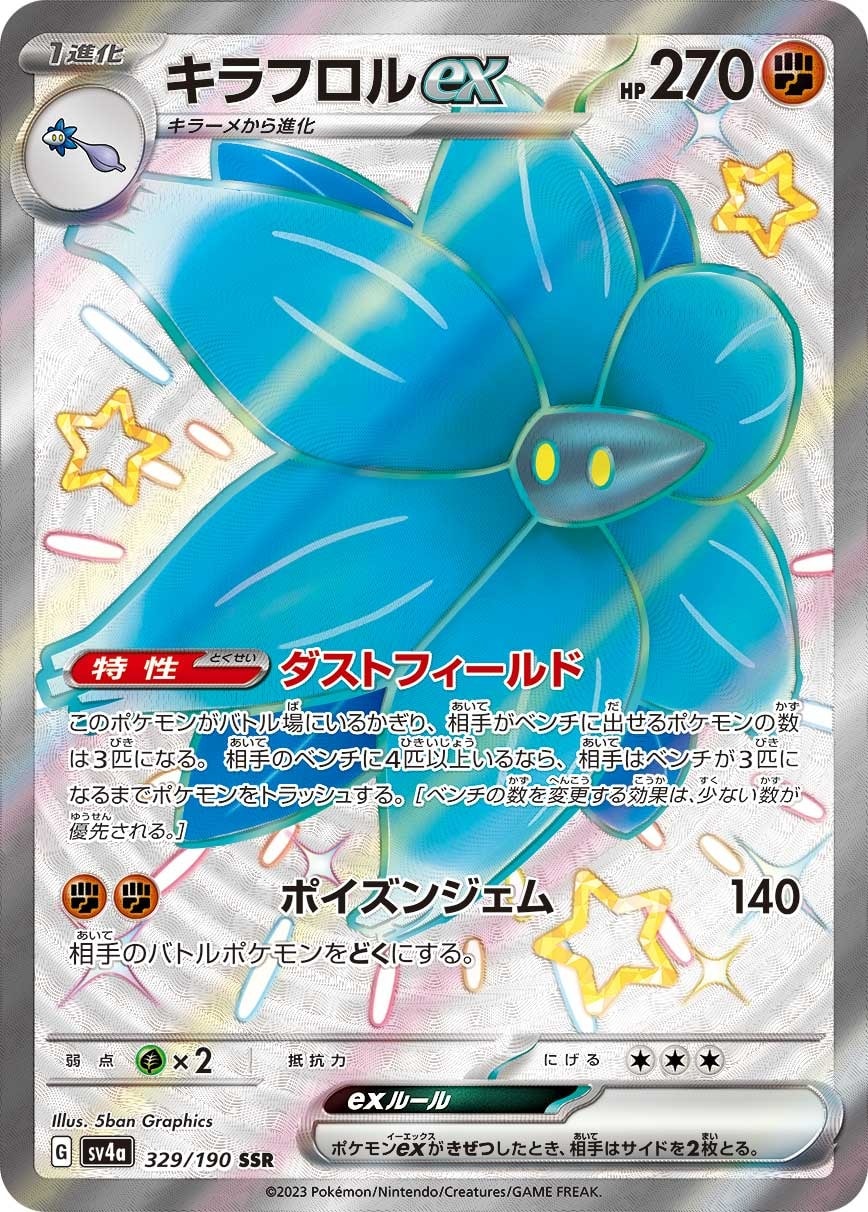 Glimmora ex 329/190 card from SV4a: Shiny Treasure ex