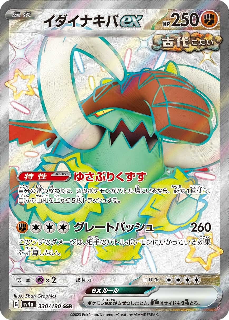 Great Tusk ex 330/190 card from SV4a: Shiny Treasure ex