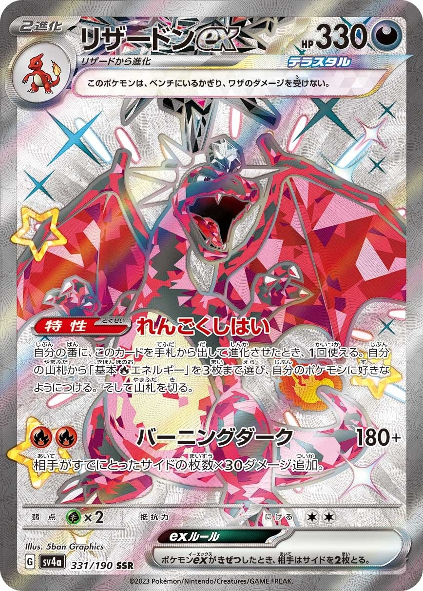 Charizard ex 331/190 card from SV4a: Shiny Treasure ex