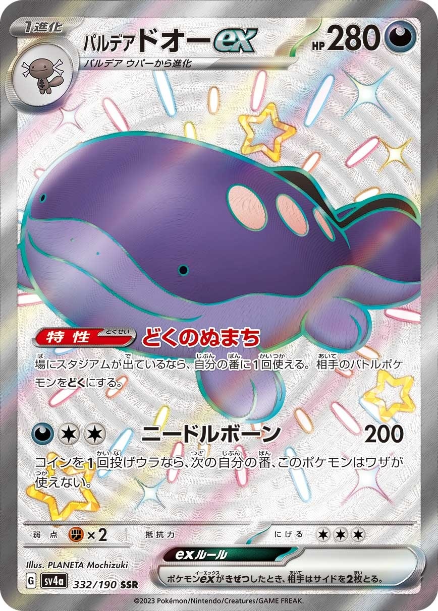 Paldean Clodsire ex 332/190 card from SV4a: Shiny Treasure ex
