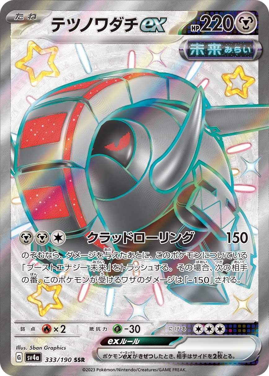 Iron Treads ex 333/190 card from SV4a: Shiny Treasure ex