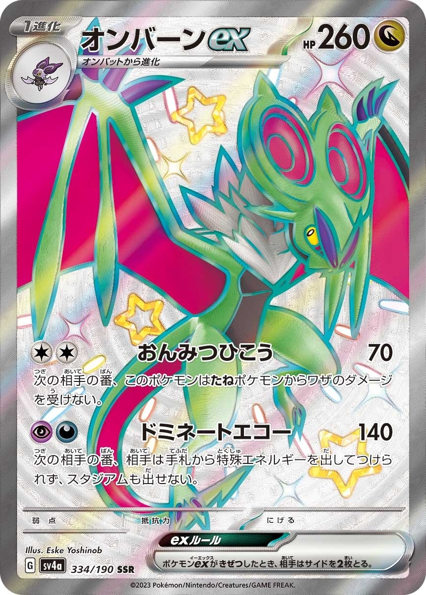 Noivern ex 334/190 card from SV4a: Shiny Treasure ex
