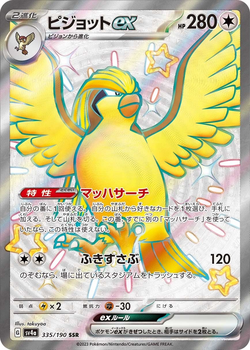 Pidgeot ex 335/190 card from SV4a: Shiny Treasure ex
