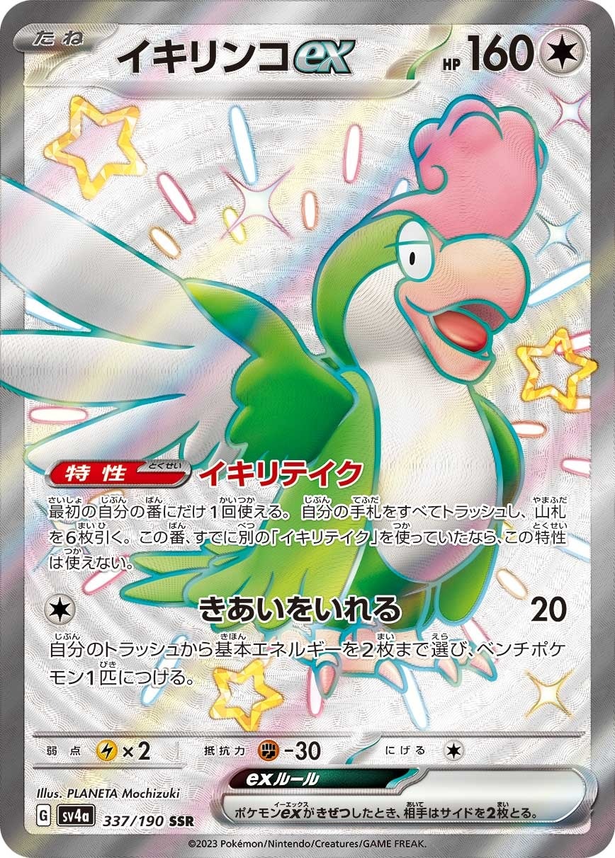 Squawkabilly ex 337/190 card from SV4a: Shiny Treasure ex