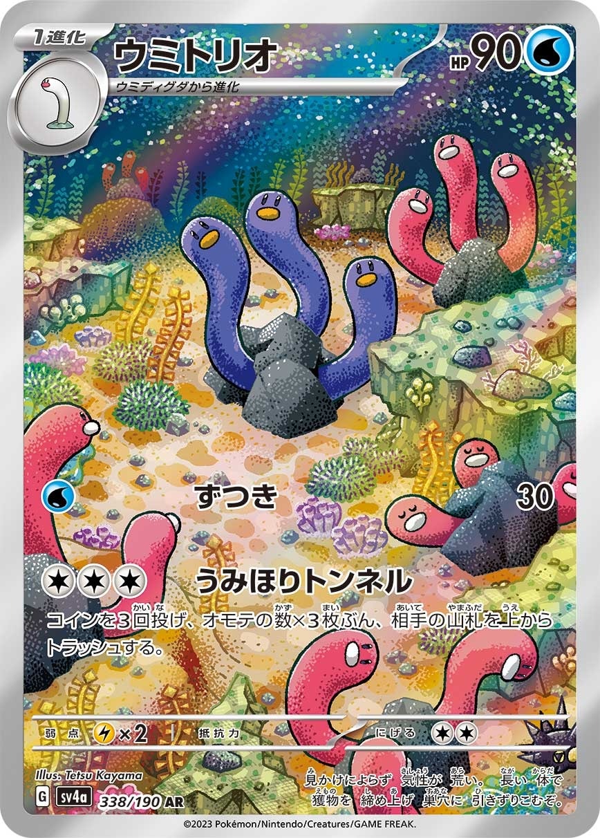 Wugtrio 338/190 card from SV4a: Shiny Treasure ex