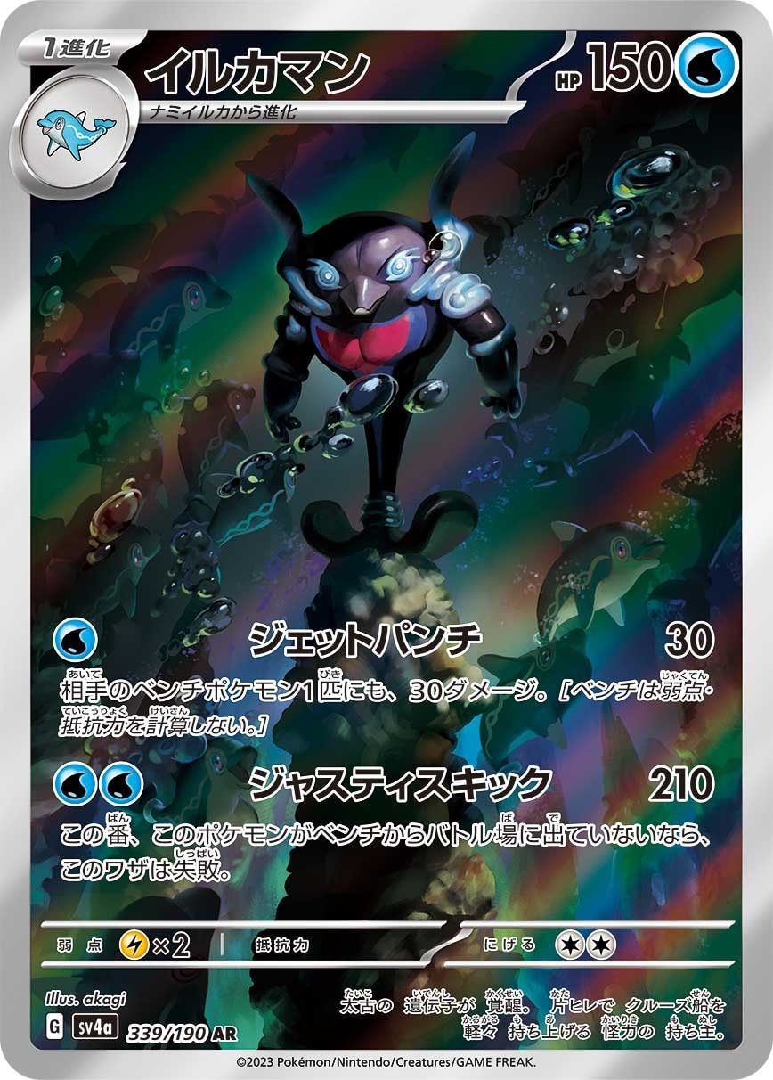 Palafin 339/190 card from SV4a: Shiny Treasure ex