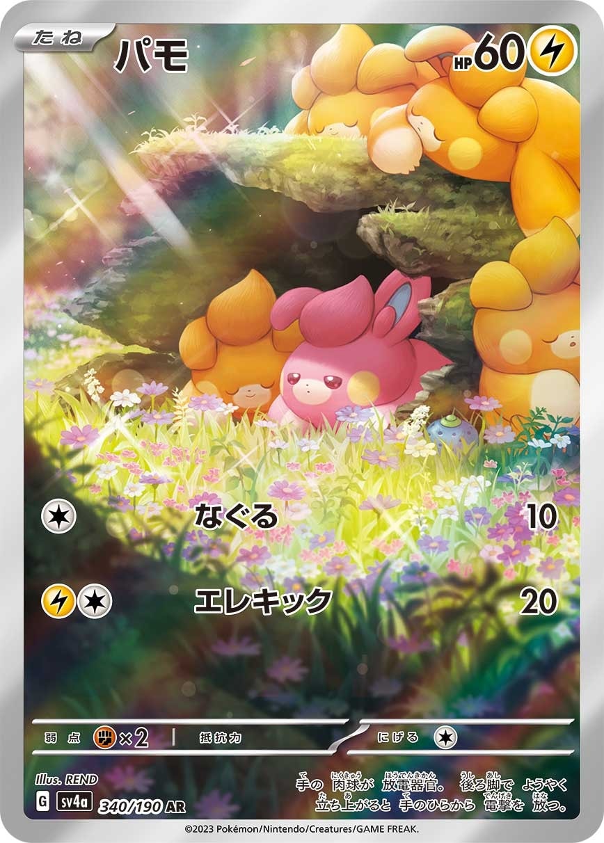 Pawmi 340/190 card from SV4a: Shiny Treasure ex