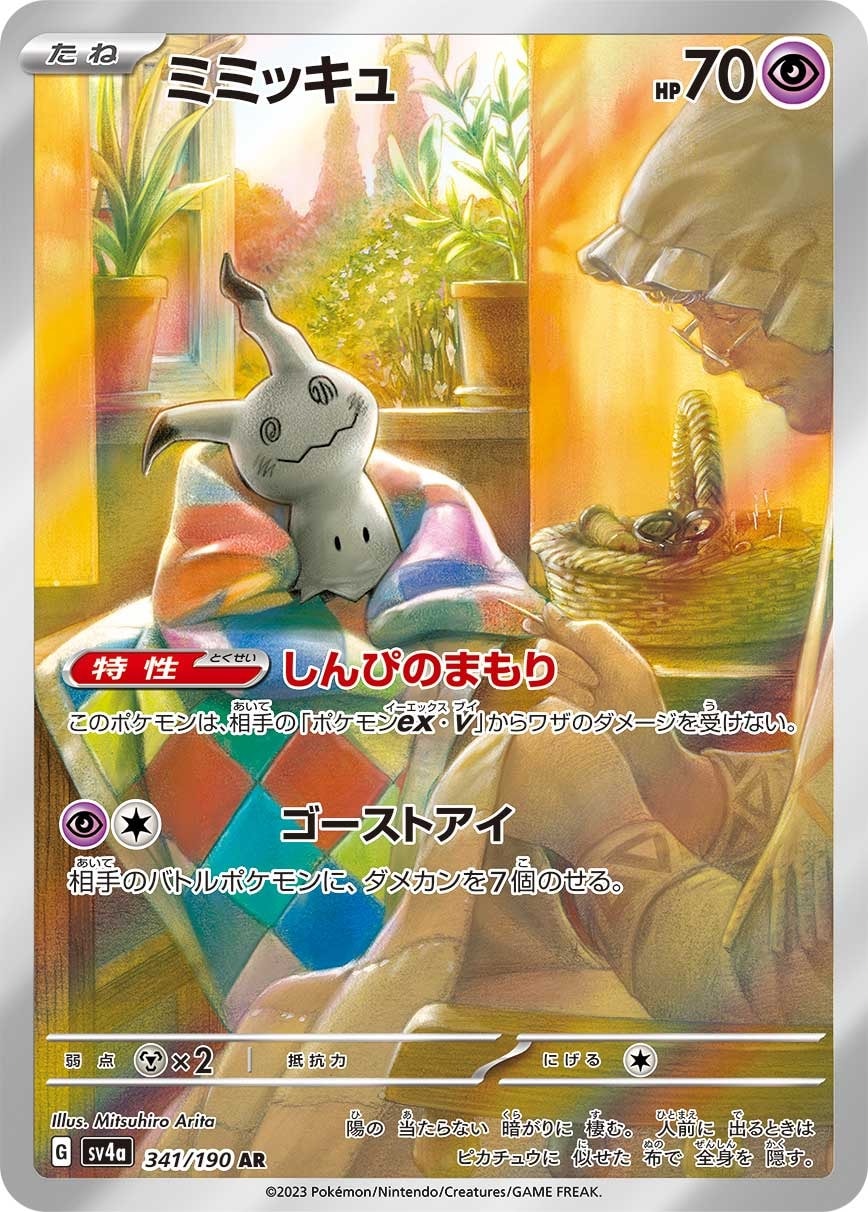 Mimikyu 341/190 card from SV4a: Shiny Treasure ex