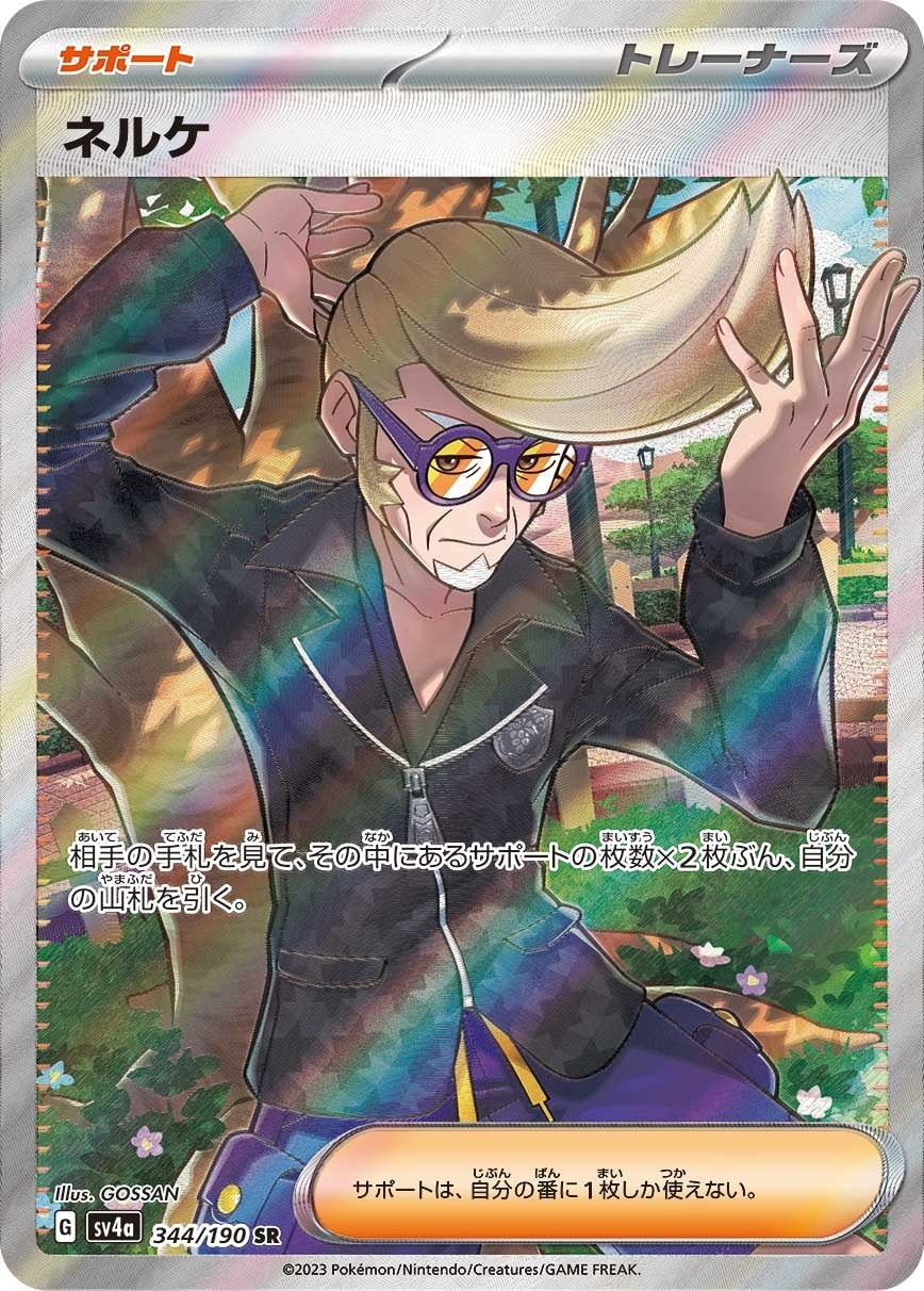 Clive 344/190 card from SV4a: Shiny Treasure ex