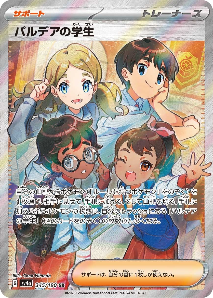 Paldean Student 345/190 card from SV4a: Shiny Treasure ex