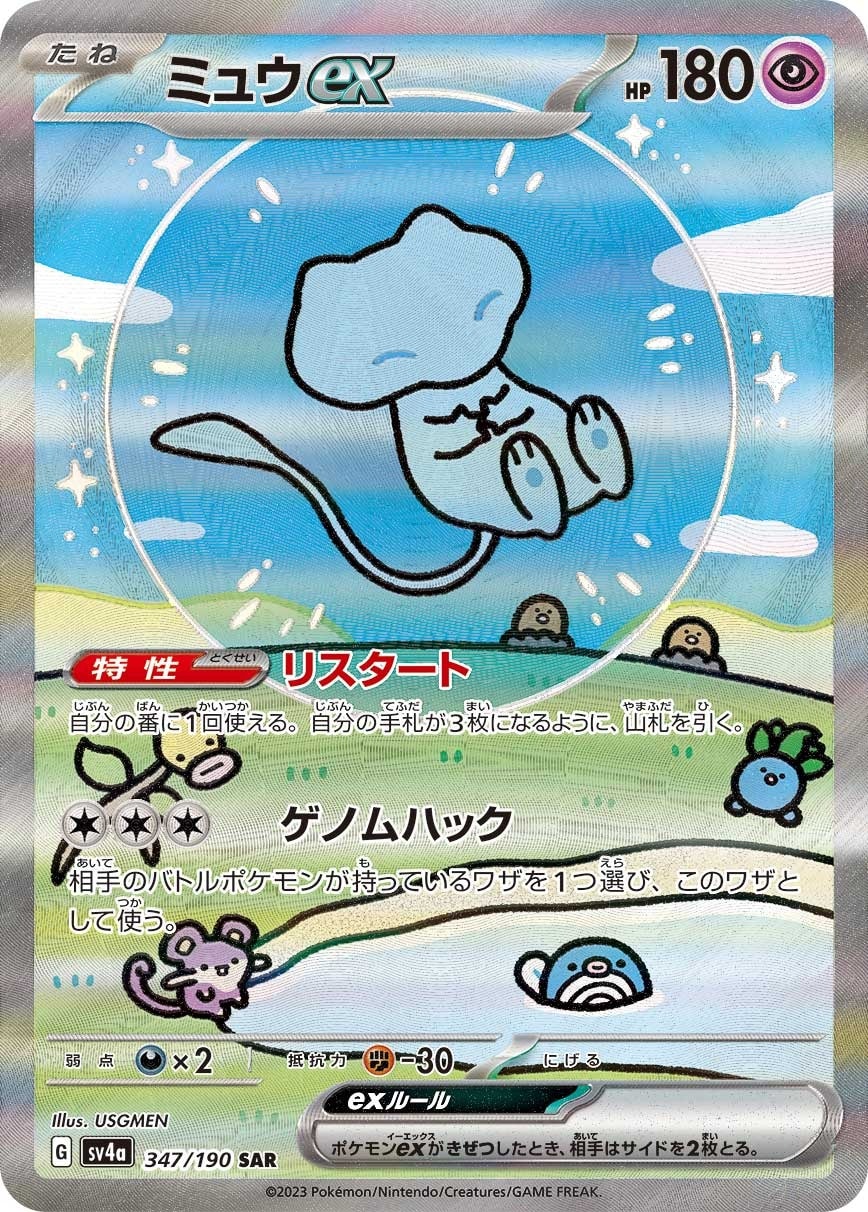Mew ex 347/190 card from SV4a: Shiny Treasure ex