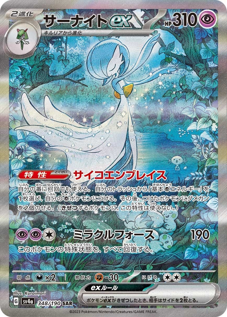 Gardevoir ex 348/190 card from SV4a: Shiny Treasure ex