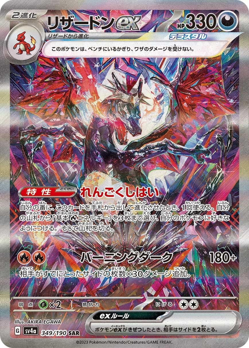 Charizard ex 349/190 card from SV4a: Shiny Treasure ex