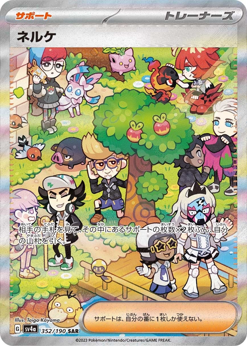 Clive 352/190 card from SV4a: Shiny Treasure ex