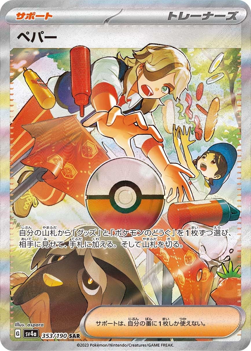 Arven 353/190 card from SV4a: Shiny Treasure ex