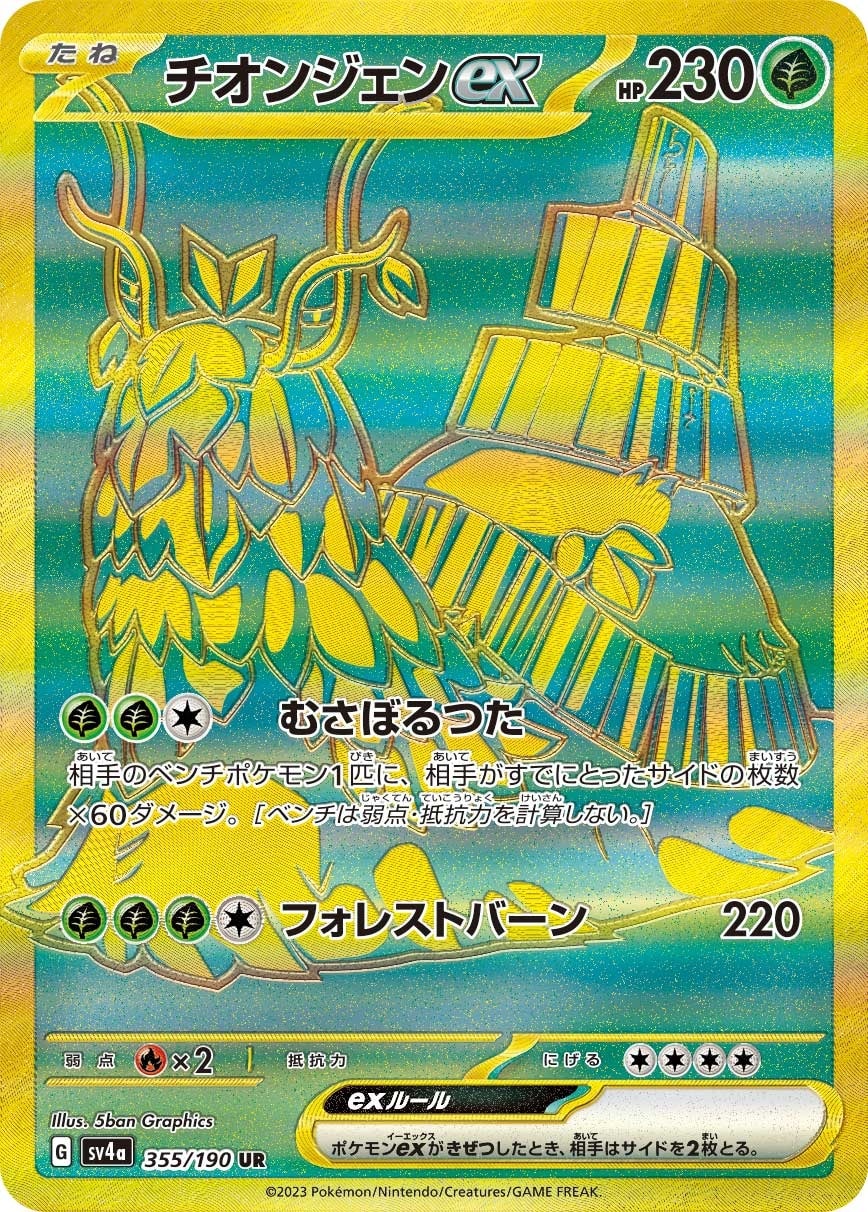 Wo-Chien ex 355/190 card from SV4a: Shiny Treasure ex