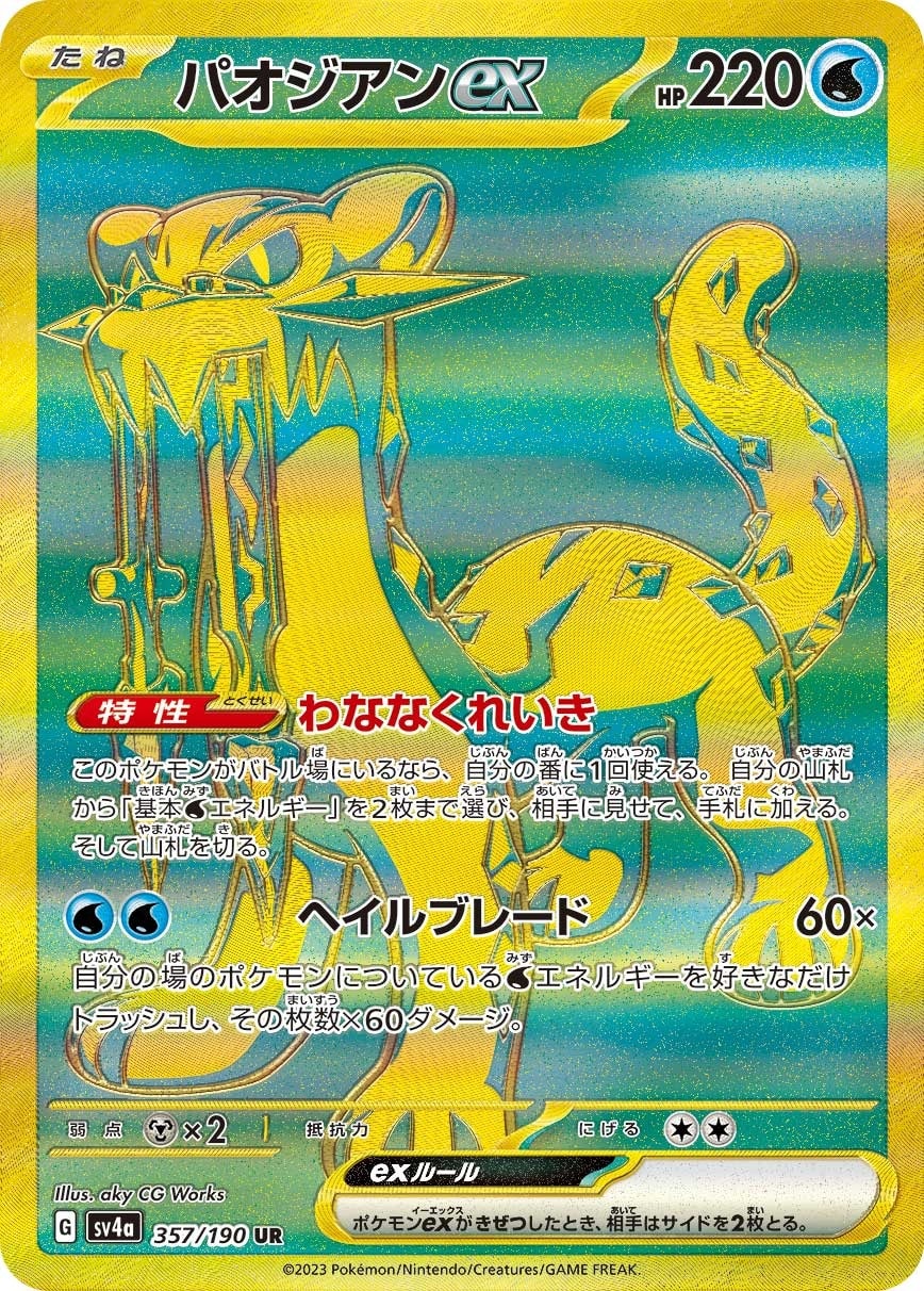 Chien-Pao ex 357/190 card from SV4a: Shiny Treasure ex