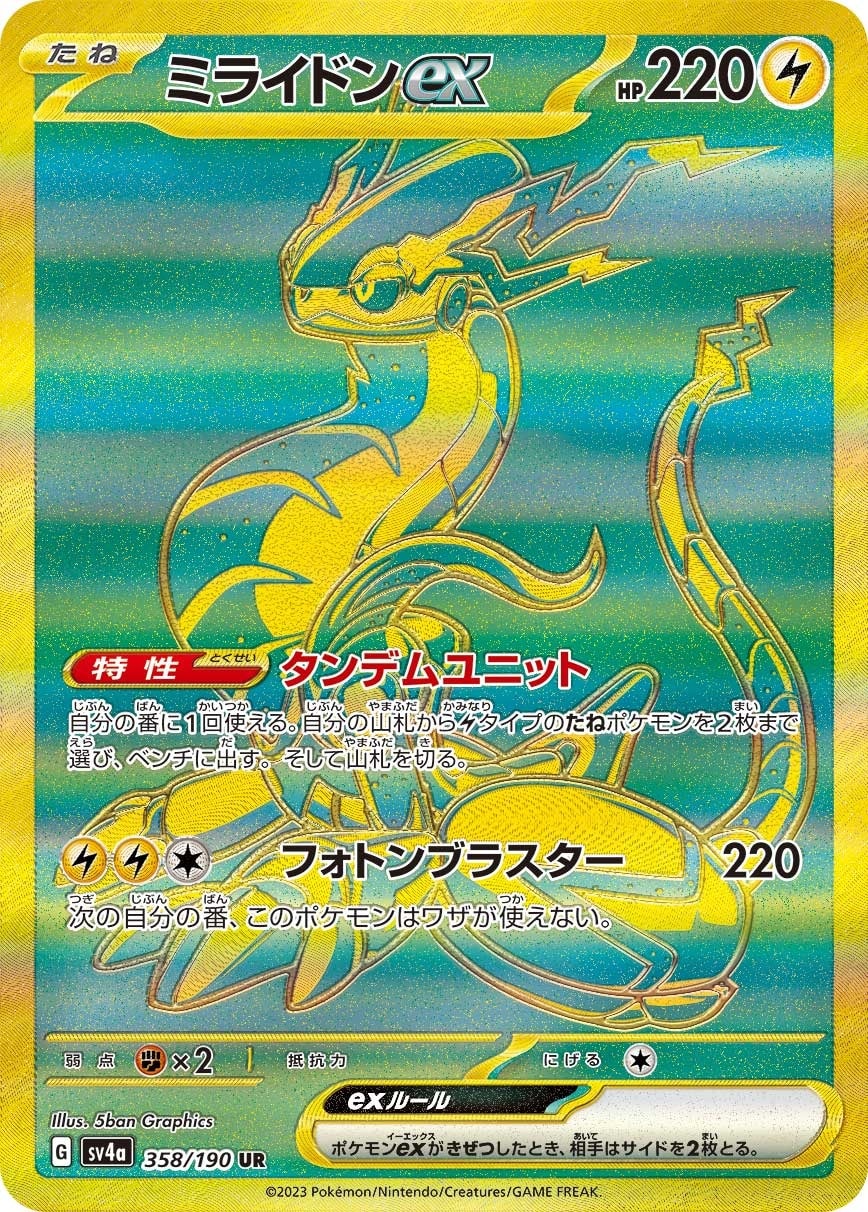 Miraidon ex 358/190 card from SV4a: Shiny Treasure ex