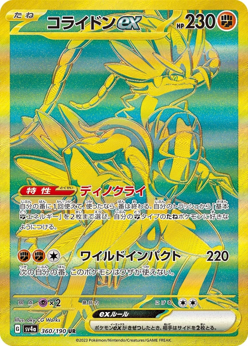 Koraidon ex 360/190 card from SV4a: Shiny Treasure ex