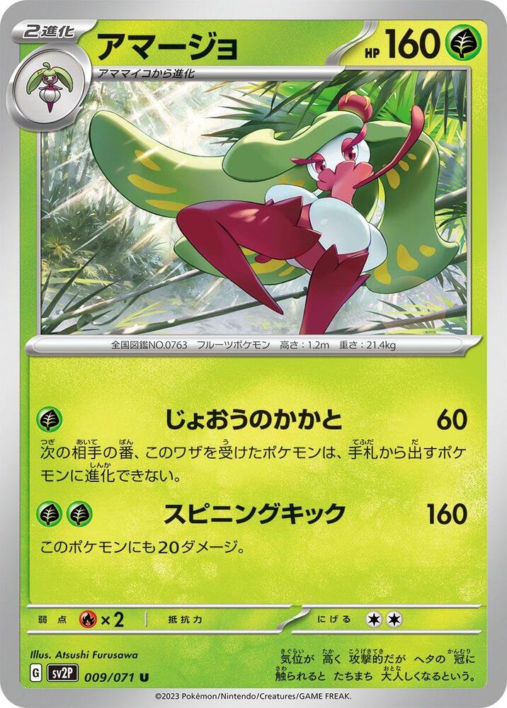 Tsareena 009/071 card from SV2P: Snow Hazard