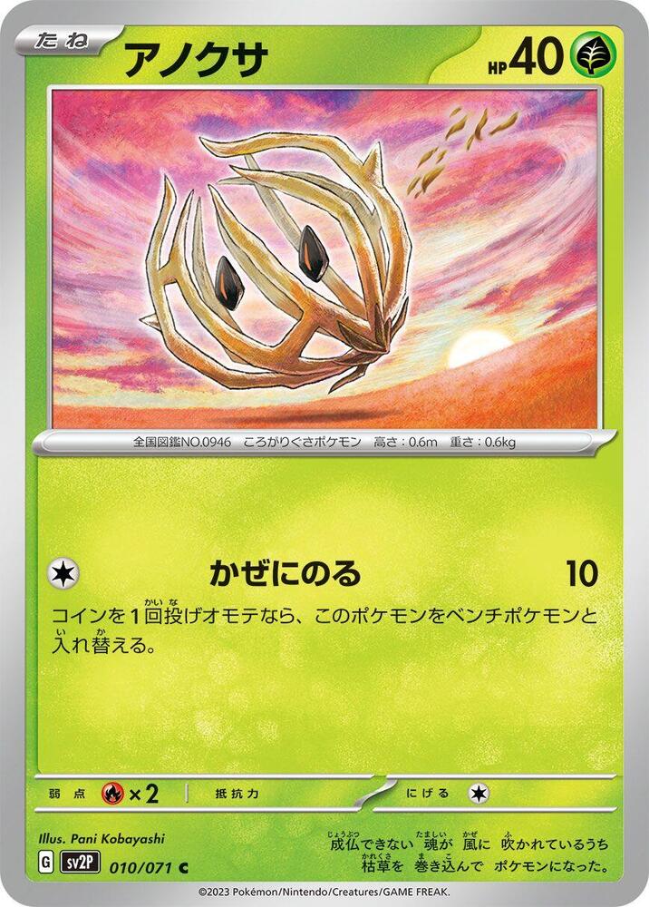 Bramblin 010/071 card from SV2P: Snow Hazard