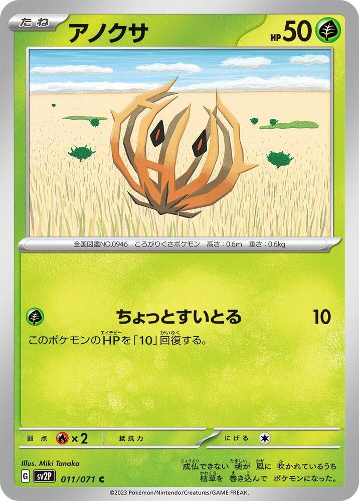 Bramblin 011/071 card from SV2P: Snow Hazard