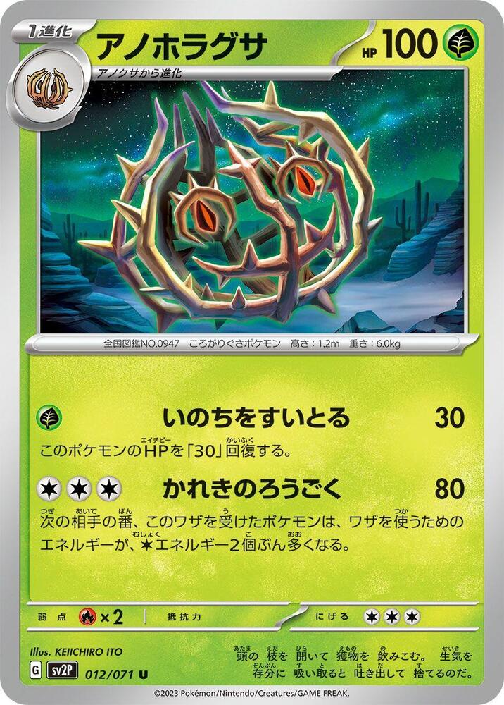 Brambleghast 012/071 card from SV2P: Snow Hazard