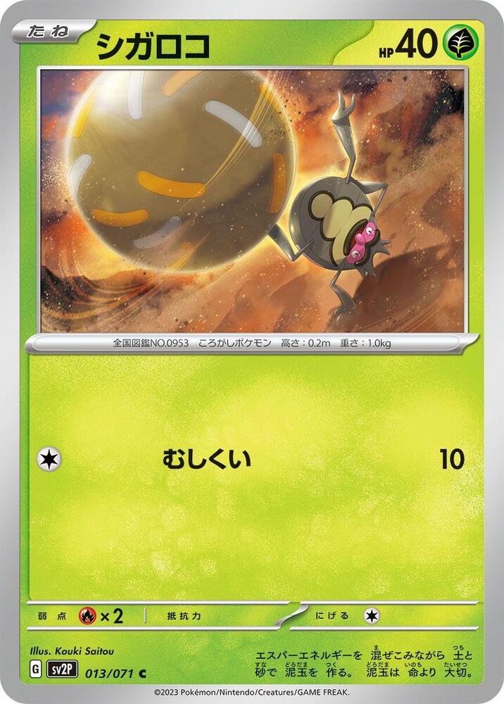 Rellor 013/071 card from SV2P: Snow Hazard