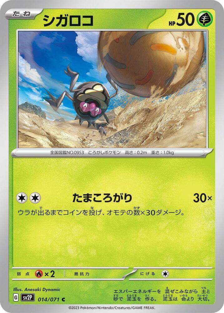 Rellor 014/071 card from SV2P: Snow Hazard
