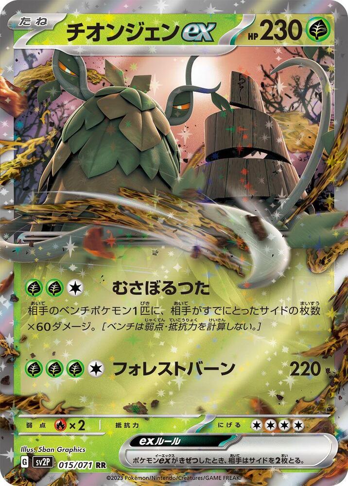 Wo-Chien ex 015/071 card from SV2P: Snow Hazard