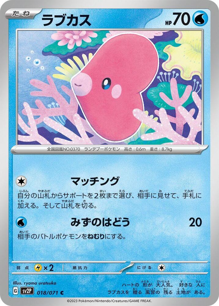 Luvdisc 018/071 card from SV2P: Snow Hazard