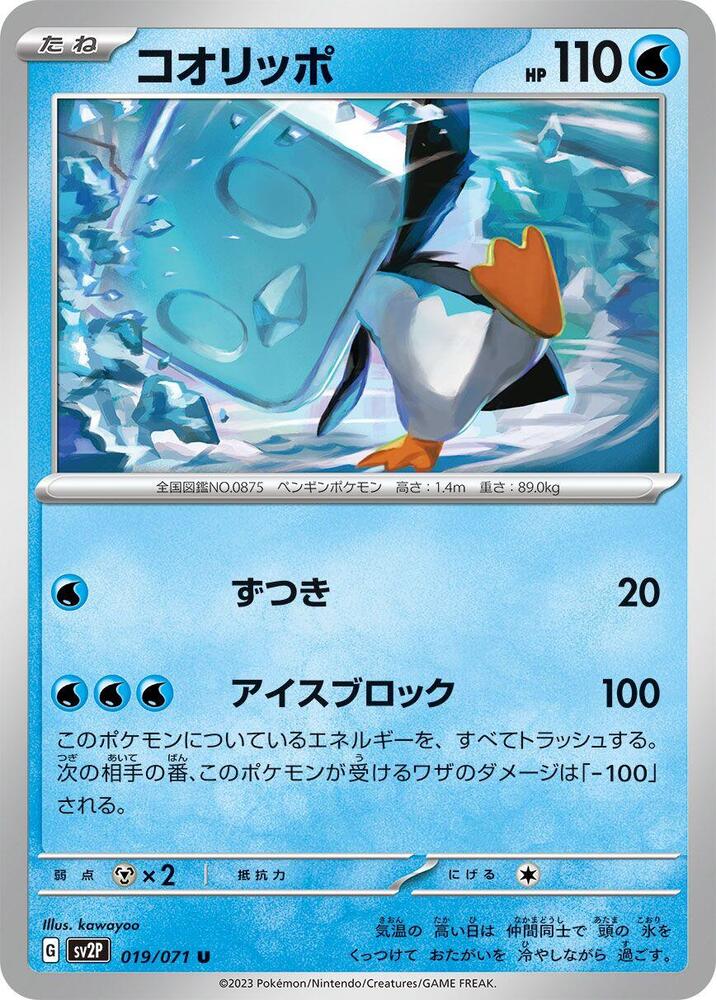 Eiscue 019/071 card from SV2P: Snow Hazard