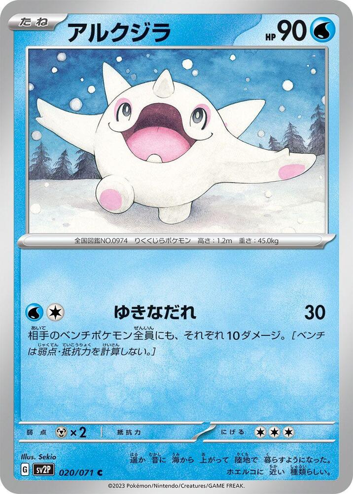 Cetoddle 020/071 card from SV2P: Snow Hazard