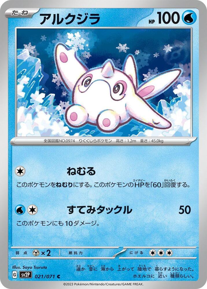 Cetoddle 021/071 card from SV2P: Snow Hazard
