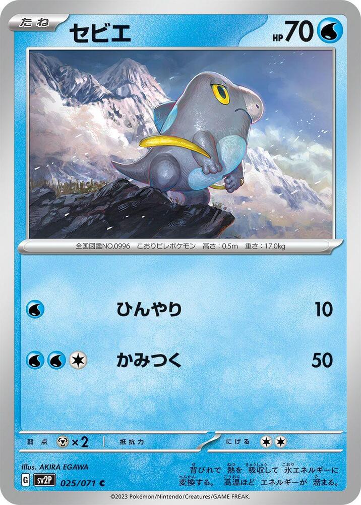 Frigibax 025/071 card from SV2P: Snow Hazard