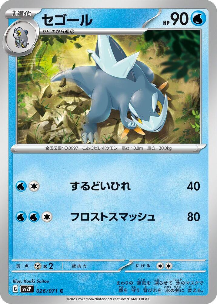 Arctibax 026/071 card from SV2P: Snow Hazard