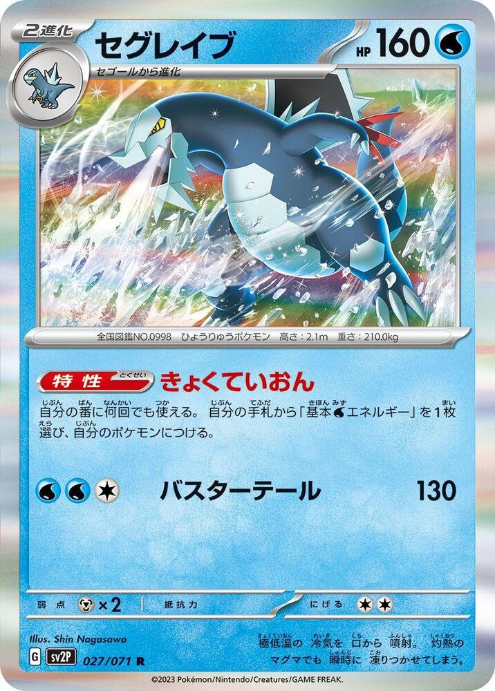 Baxcalibur 027/071 card from SV2P: Snow Hazard