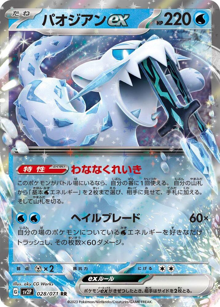 Chien-Pao ex 028/071 card from SV2P: Snow Hazard