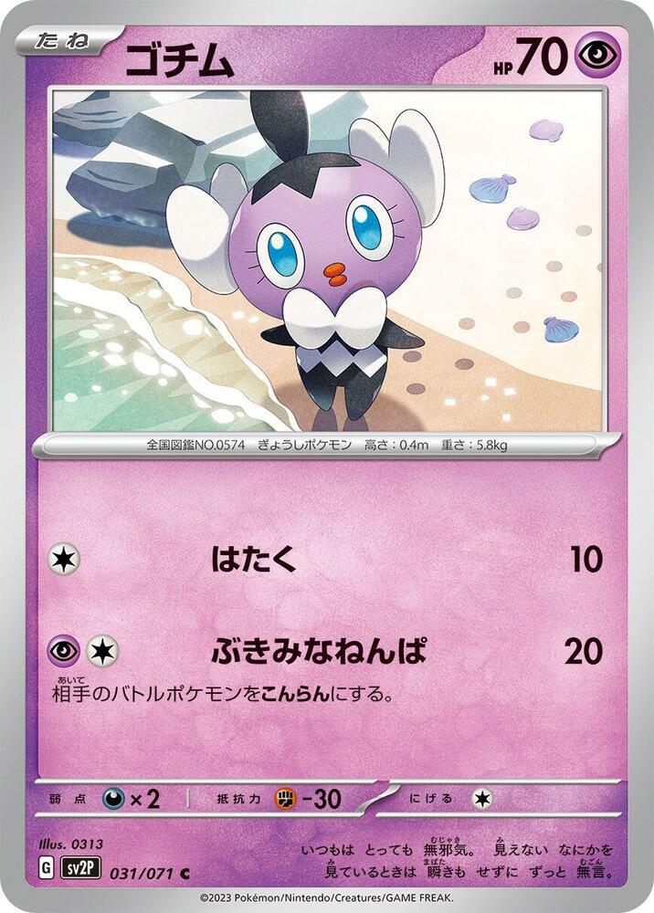 Gothita 031/071 card from SV2P: Snow Hazard