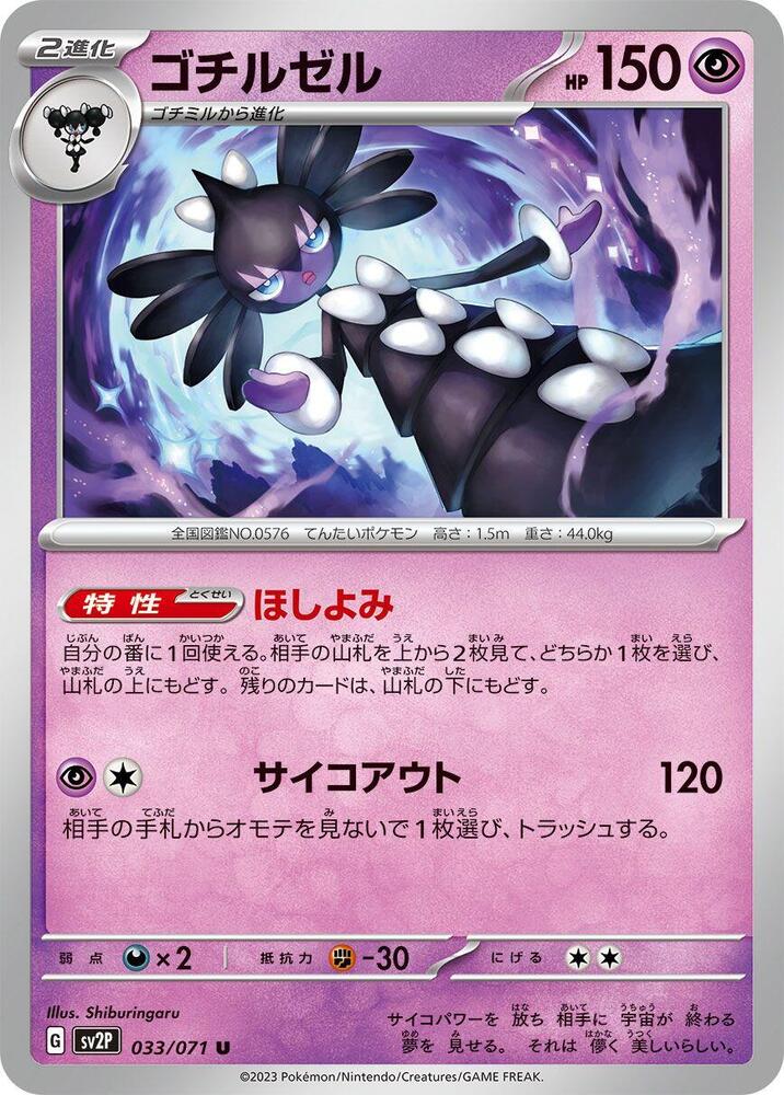 Gothitelle 033/071 card from SV2P: Snow Hazard