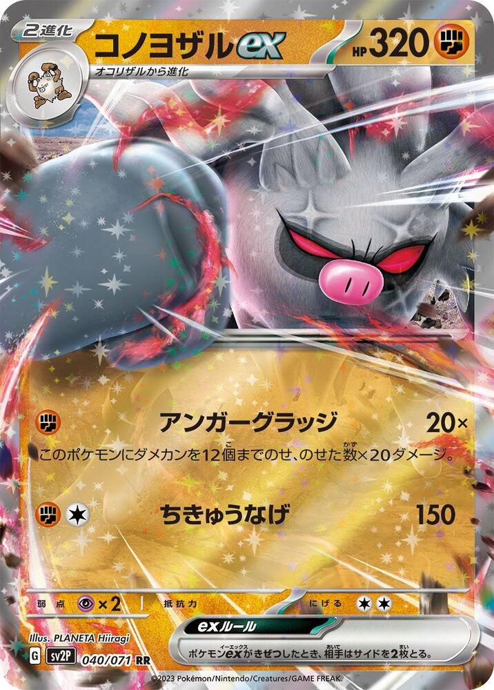 Annihilape ex 040/071 card from SV2P: Snow Hazard