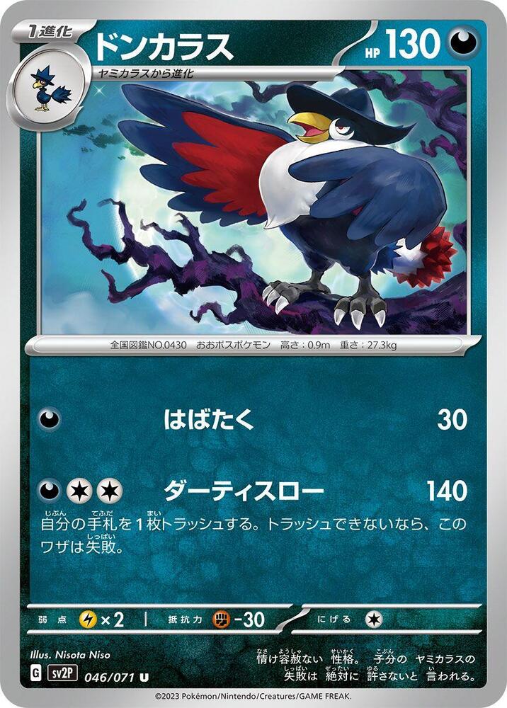 Honchkrow 046/071 card from SV2P: Snow Hazard