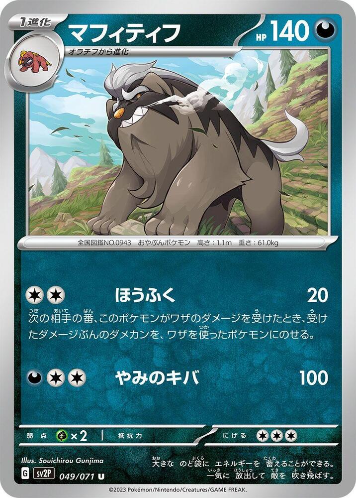 Mabosstiff 049/071 card from SV2P: Snow Hazard