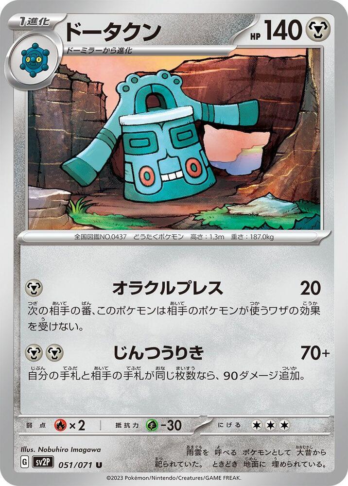 Bronzong 051/071 card from SV2P: Snow Hazard